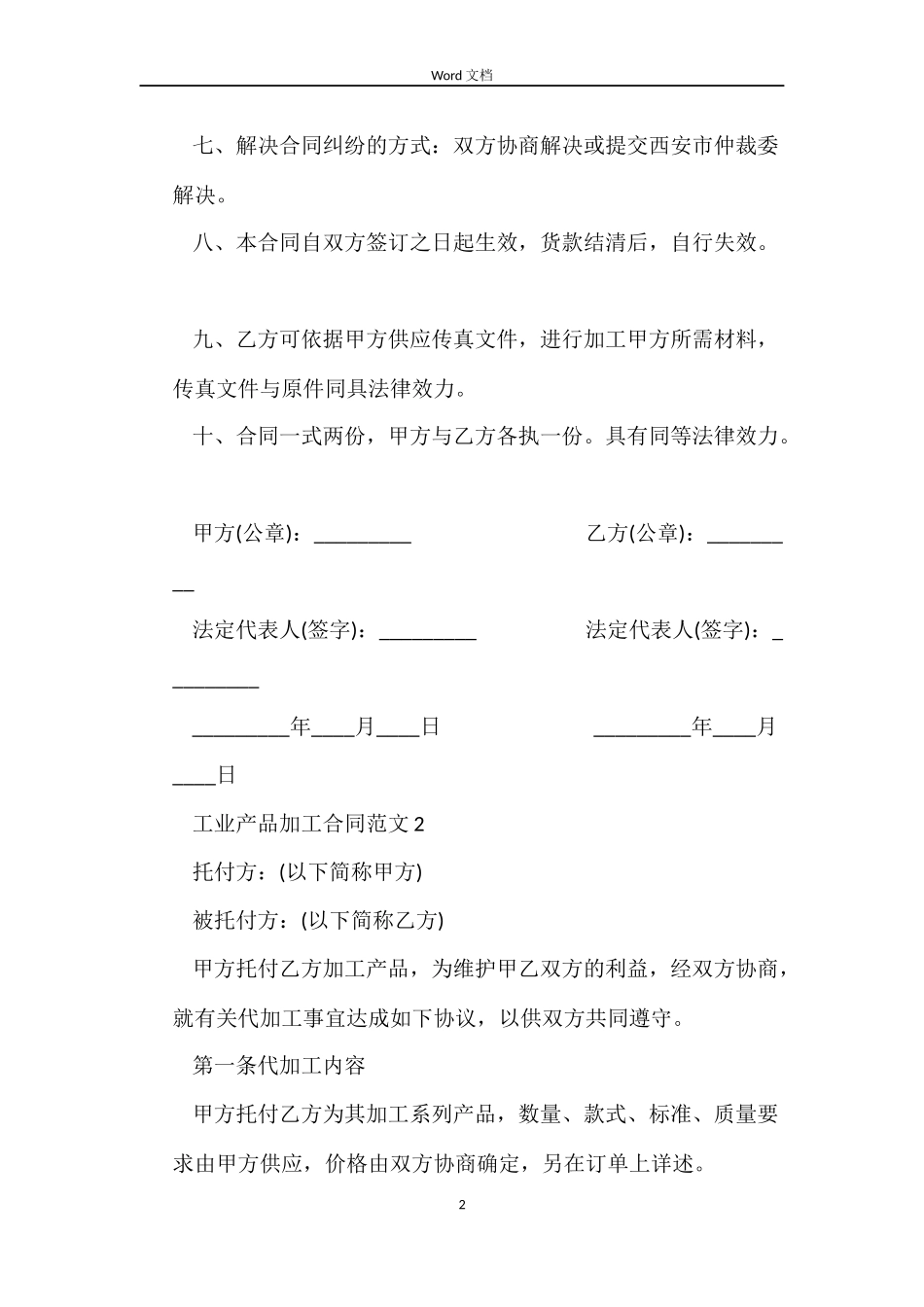 工业产品加工合同模板_第2页