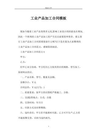 工业产品加工合同模板