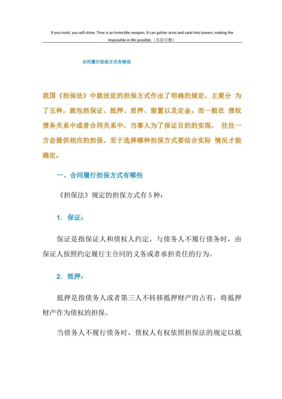 合同履行担保方式有哪些_第1页