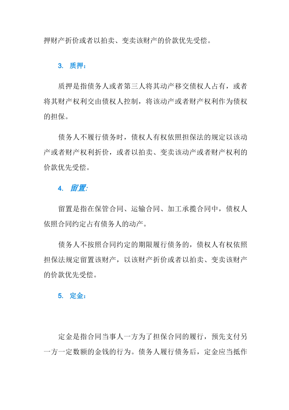 合同履行担保方式有哪些_第2页