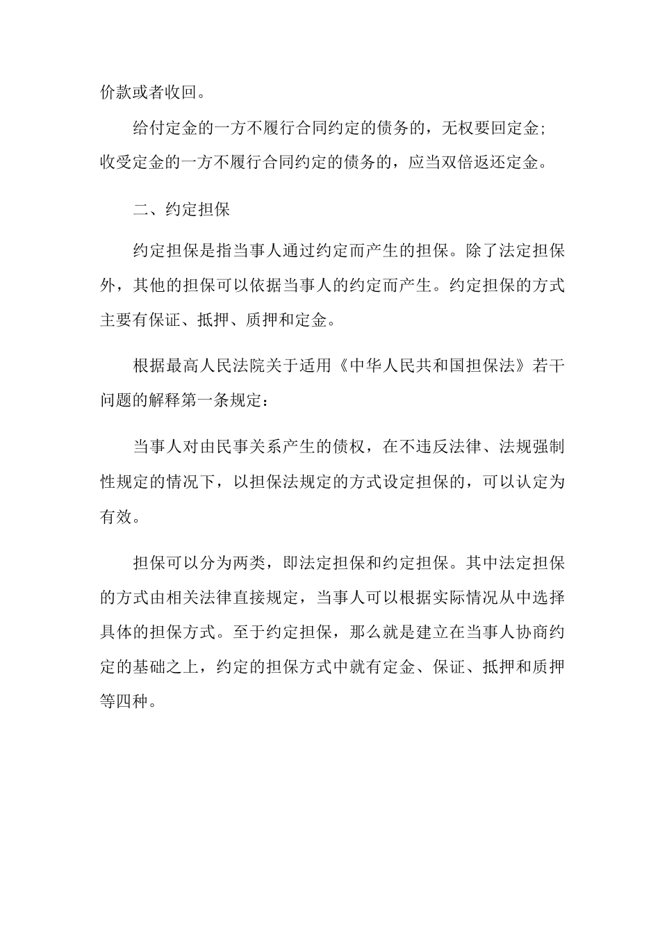 合同履行担保方式有哪些_第3页