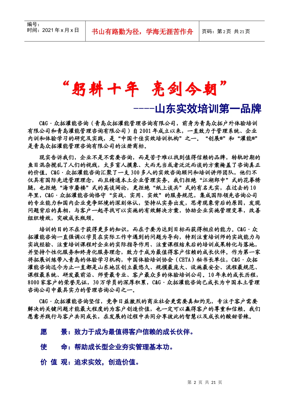 --帮助成长型企业夯实管理基本功--_第2页