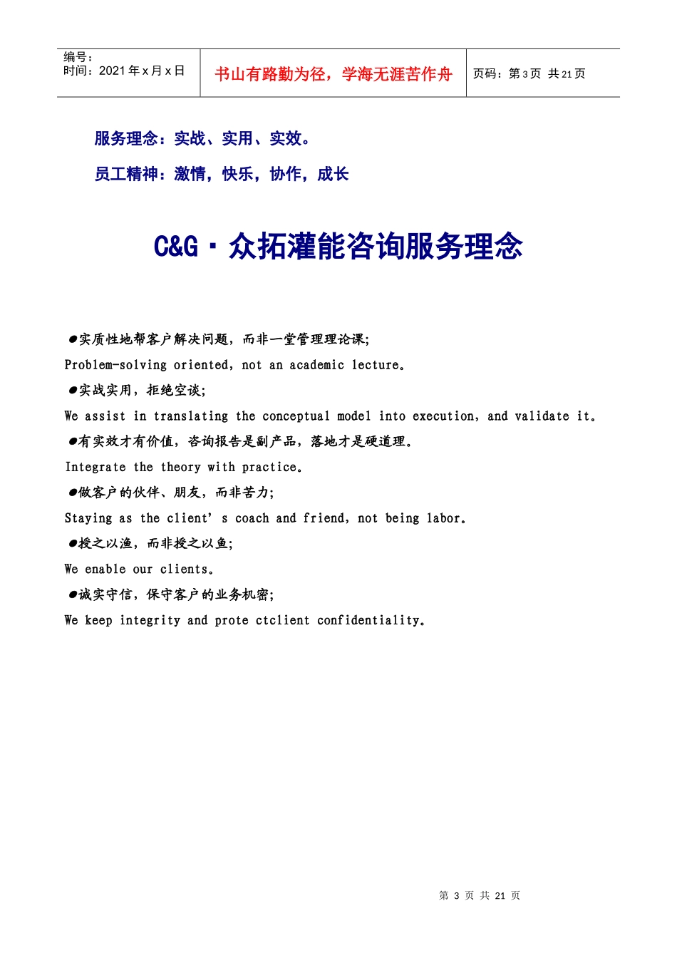 --帮助成长型企业夯实管理基本功--_第3页