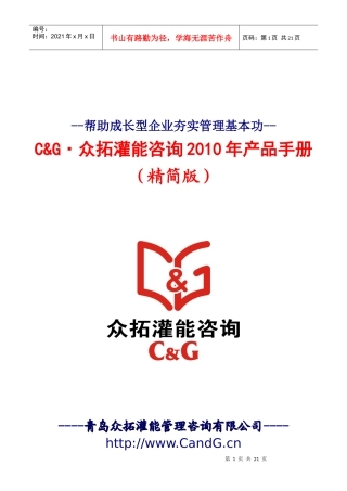 --帮助成长型企业夯实管理基本功--