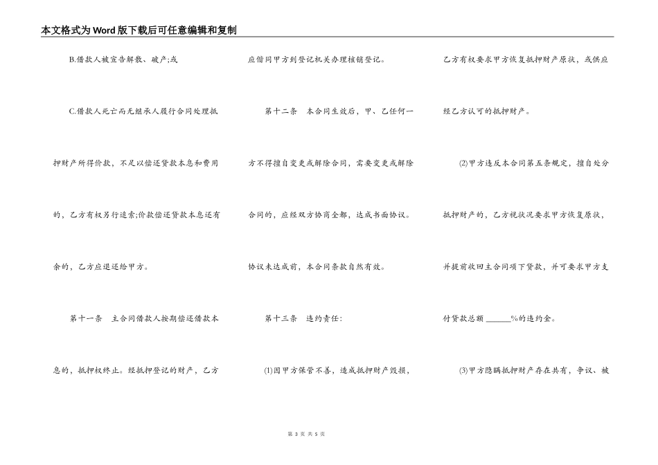 抵押合同样板常用版_第3页