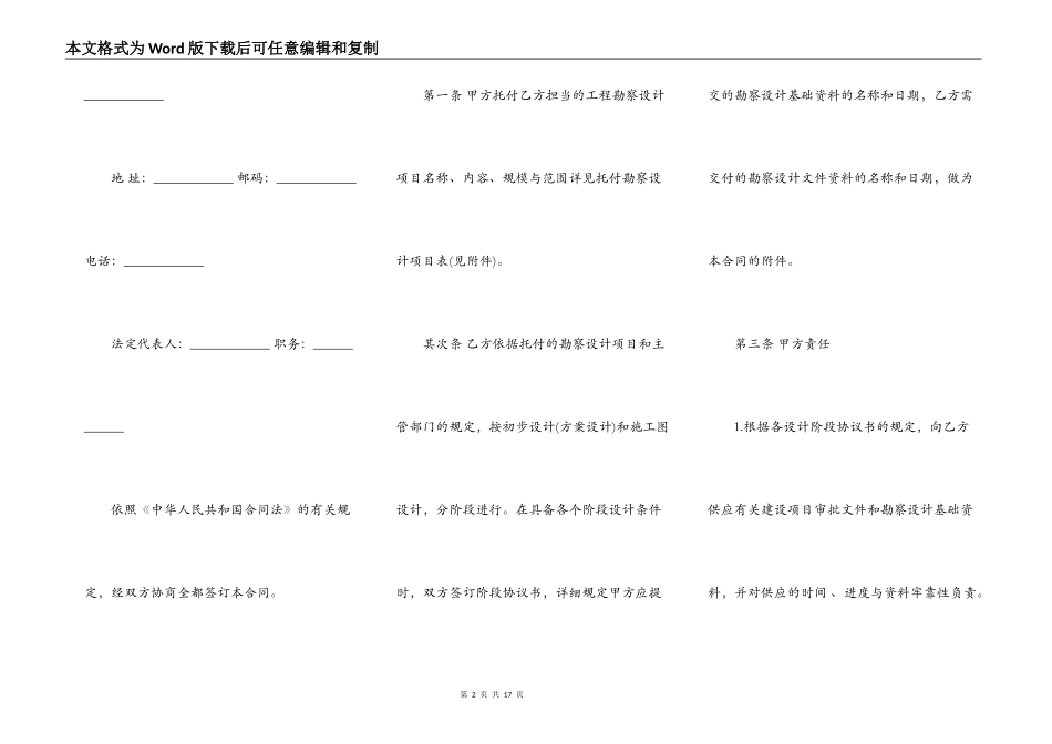 工程勘察设计合同样本3篇新_第2页