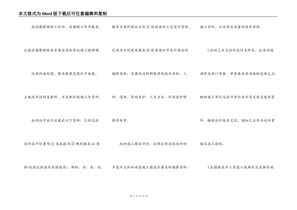 工程勘察设计合同样本3篇新_第3页