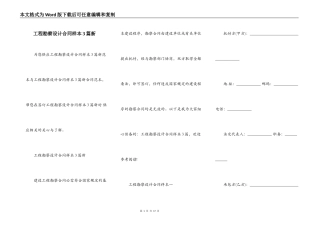工程勘察设计合同样本3篇新