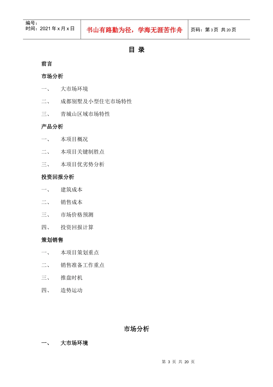 (青城山别墅)整体策划大全----青城山策划案_第3页