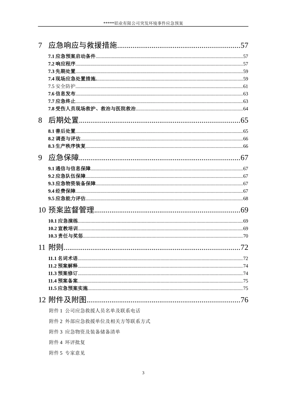 --------公司环境事件应急预案_第3页