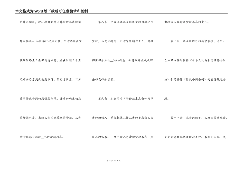 银行外汇借款合同范本一_第3页