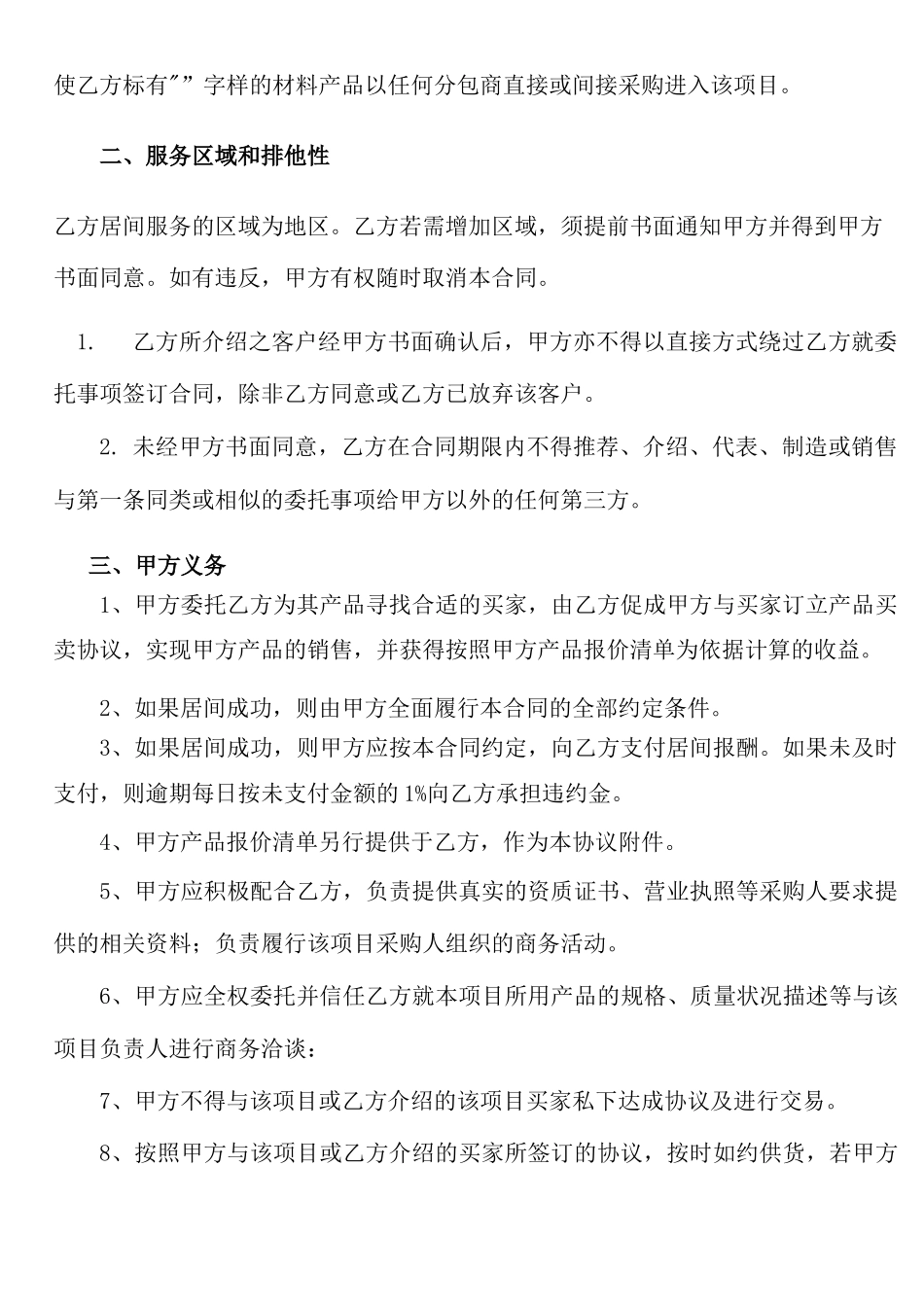 项目居间协议居间合同模板_第2页