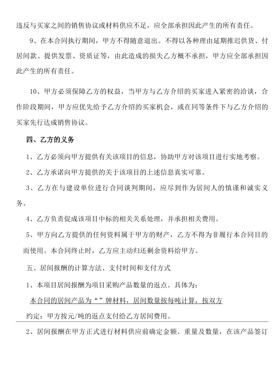 项目居间协议居间合同模板_第3页