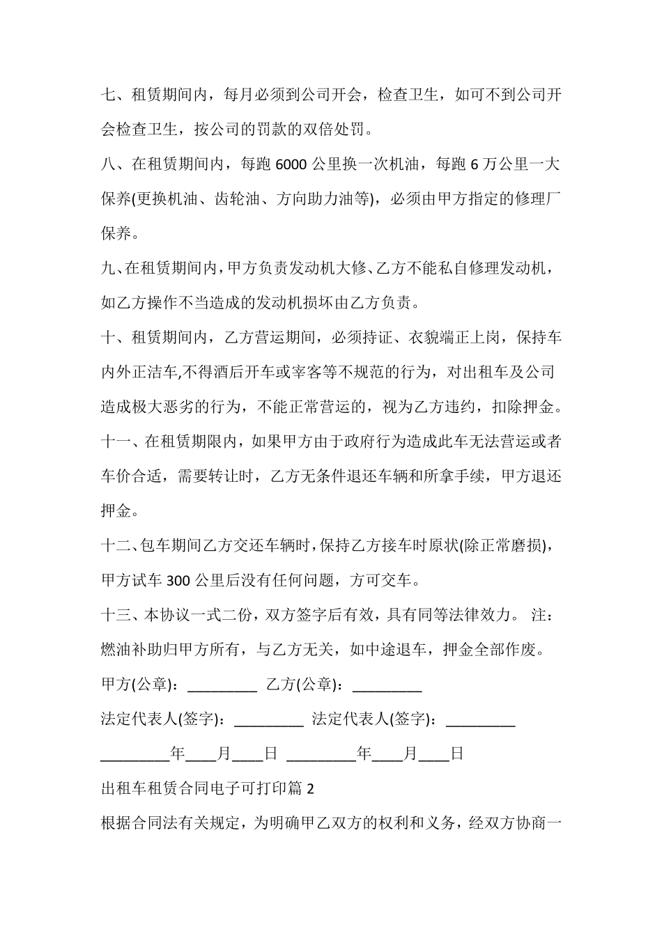 出租车租赁合同_第2页