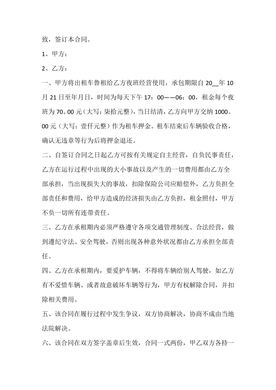 出租车租赁合同_第3页