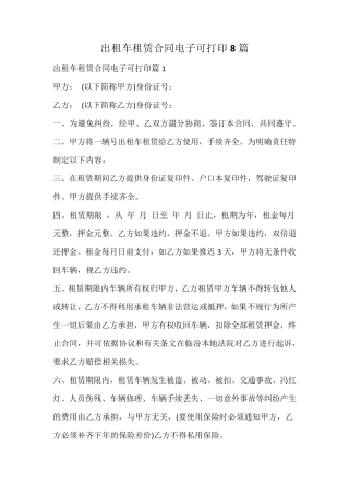 出租车租赁合同