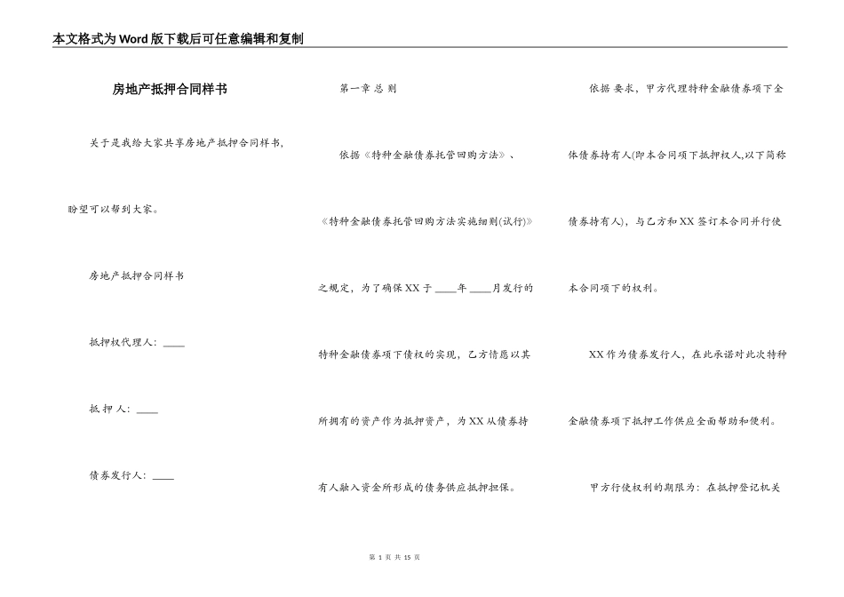 房地产抵押合同样书_第1页