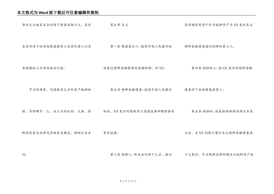 房地产抵押合同样书_第2页