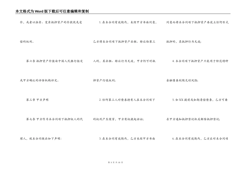 房地产抵押合同样书_第3页