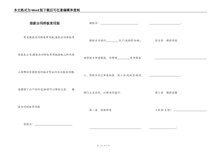 借款合同样板常用版