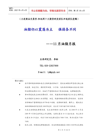 (大连商品交易所-和讯网十大期货研发团队评选团队投稿...