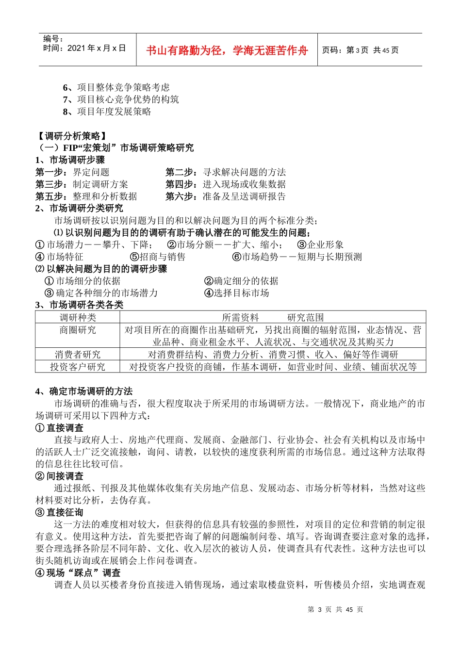 (绝对经典)大型商业地产项目策划模式_第3页