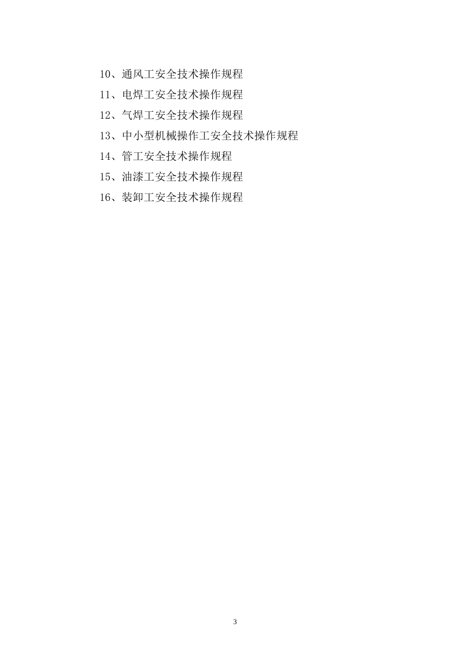 (第二册)管理制度、岗位责任制、操作规程_第3页