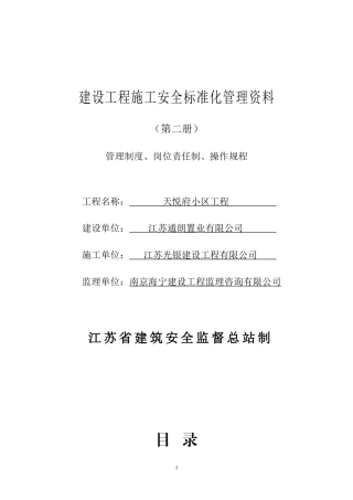 (第二册)管理制度、岗位责任制、操作规程
