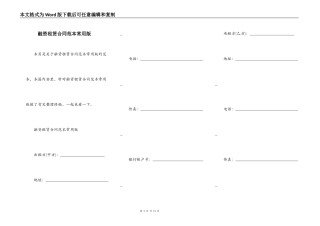 融资租赁合同范本常用版