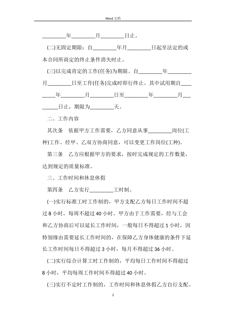 金融、贸易行业劳动合同书范本_第2页