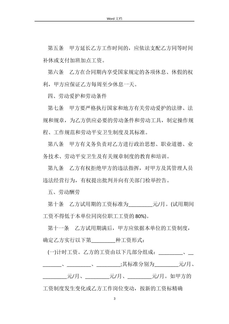 金融、贸易行业劳动合同书范本_第3页