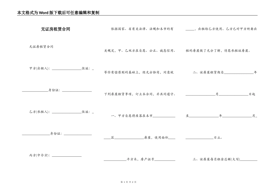 无证房租赁合同_第1页