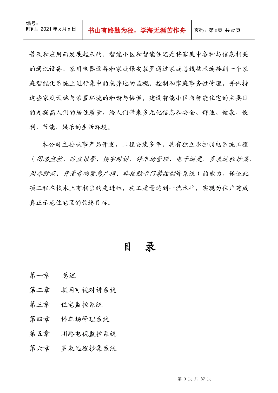 (大楼安防系统参考)智能小区系统投标书_第3页