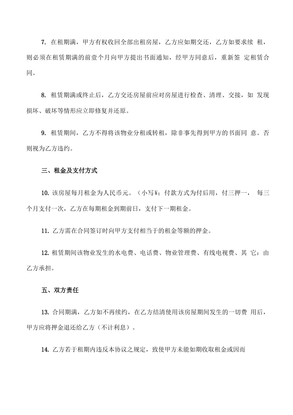 昆山房屋租赁合同_第2页