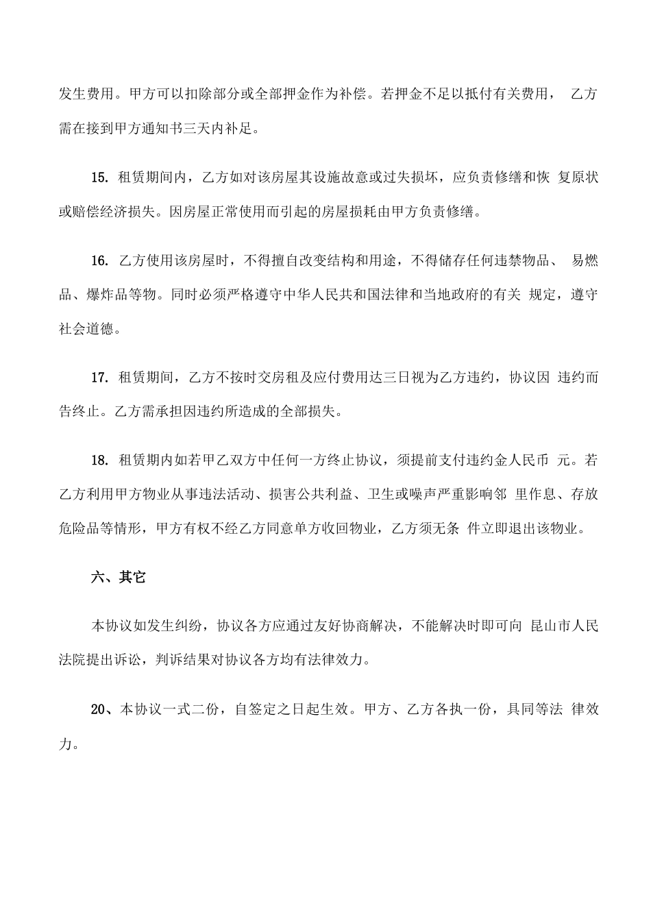 昆山房屋租赁合同_第3页