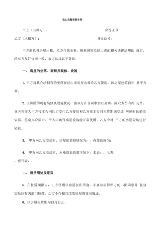 昆山房屋租赁合同