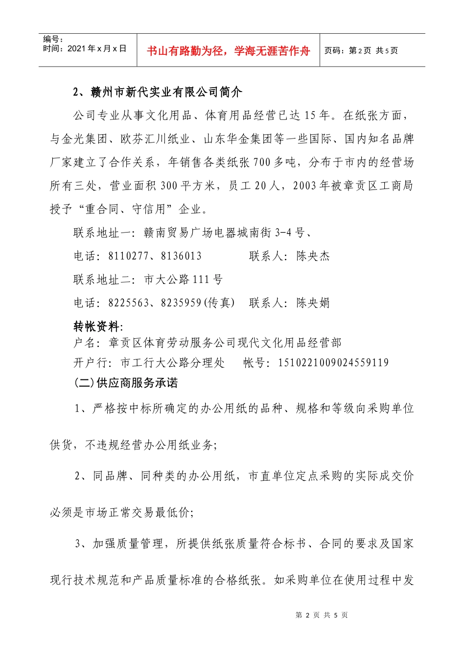 (一)供应商简介_第2页