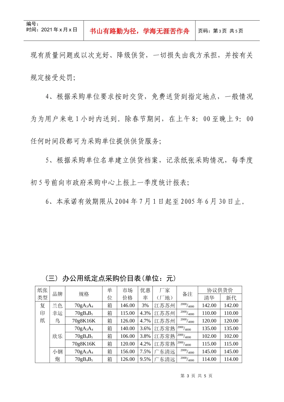 (一)供应商简介_第3页