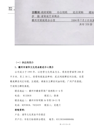 (一)供应商简介