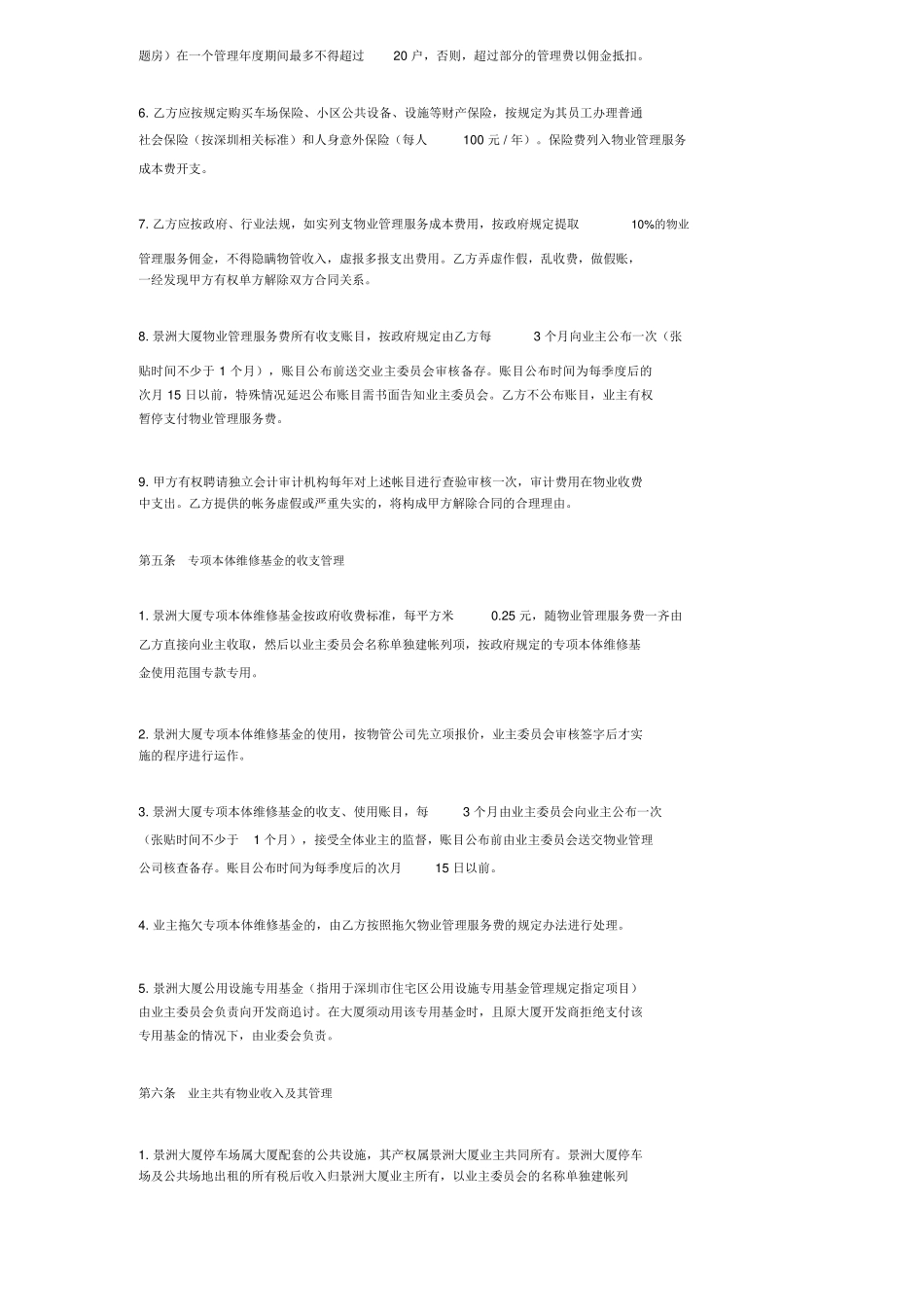 大厦物业管理服务合同范本_第3页
