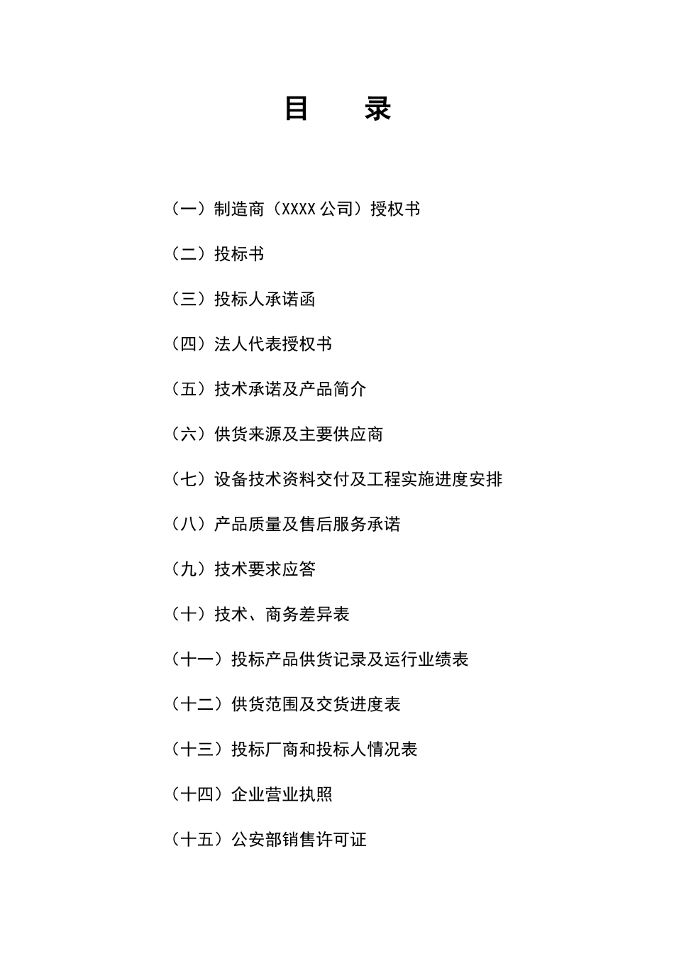 (二)投标书_第3页