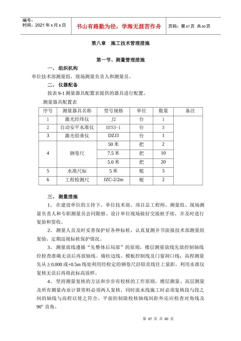 -玉溪施工组织设计定稿（-章）_第1页