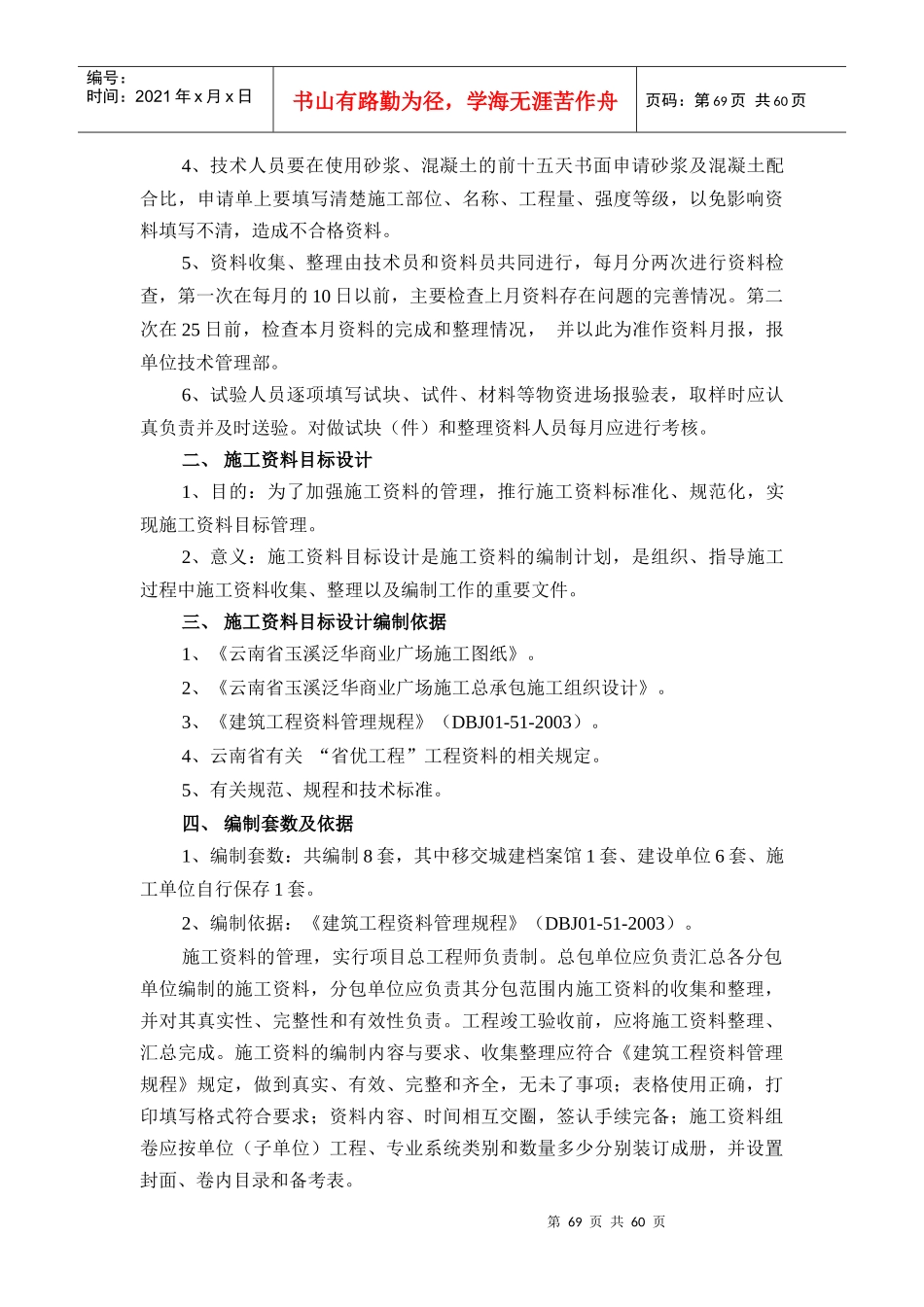 -玉溪施工组织设计定稿（-章）_第3页
