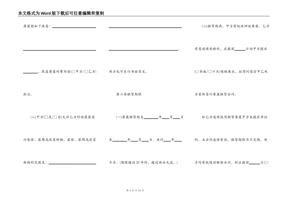 北京房屋出租合同范本一_第3页