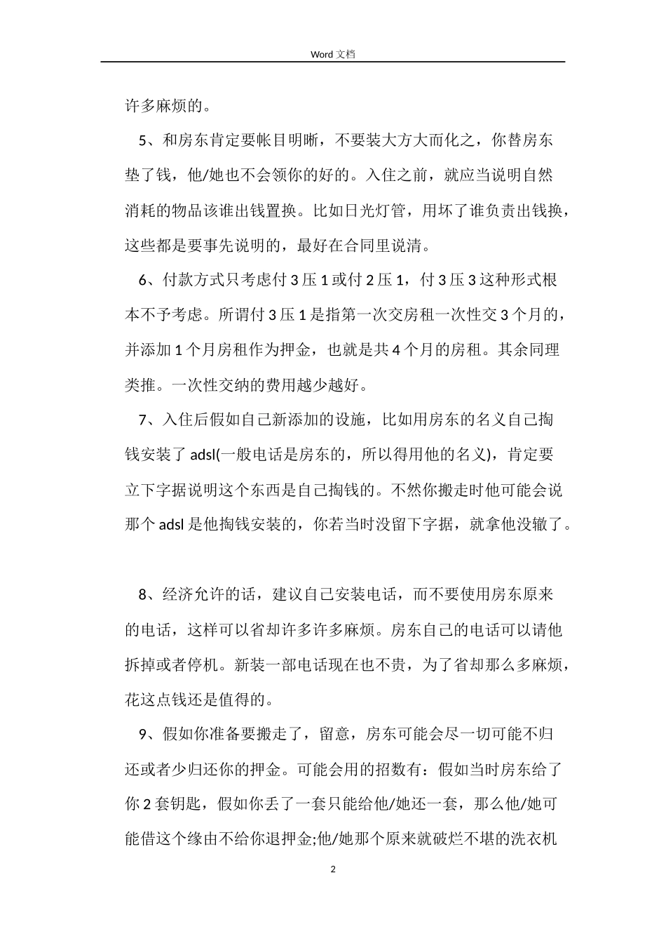 2022租房合同版_第2页