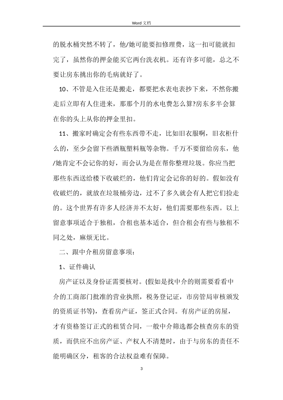 2022租房合同版_第3页