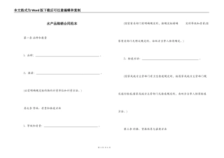 水产品购销合同范本