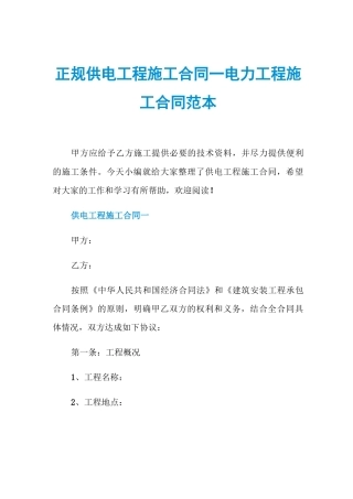 正规供电工程施工合同