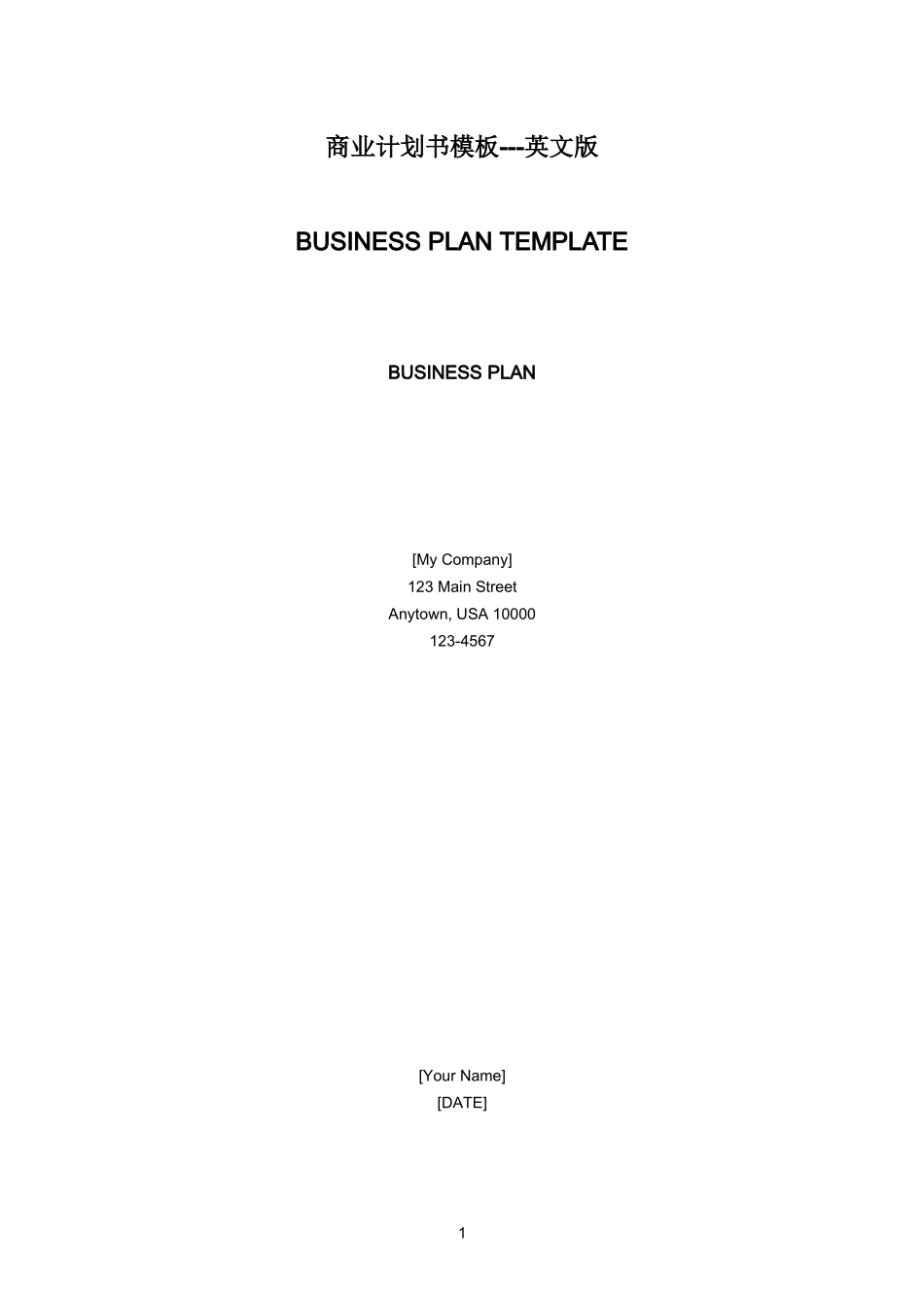 (英文版)商业计划书标准模板_第1页
