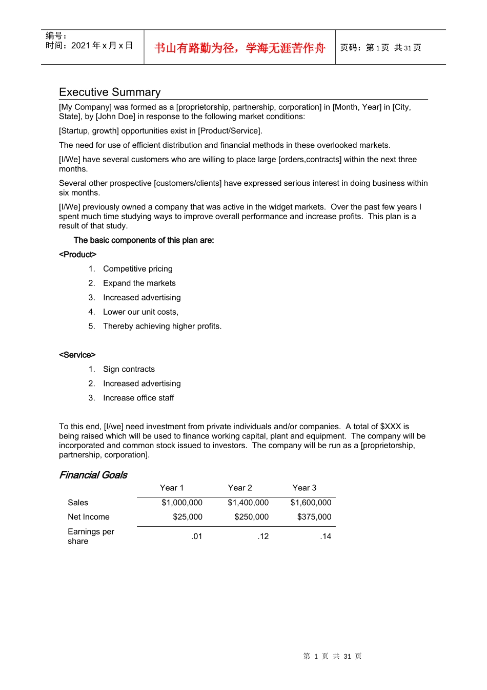(英文版)商业计划书标准模板_第3页